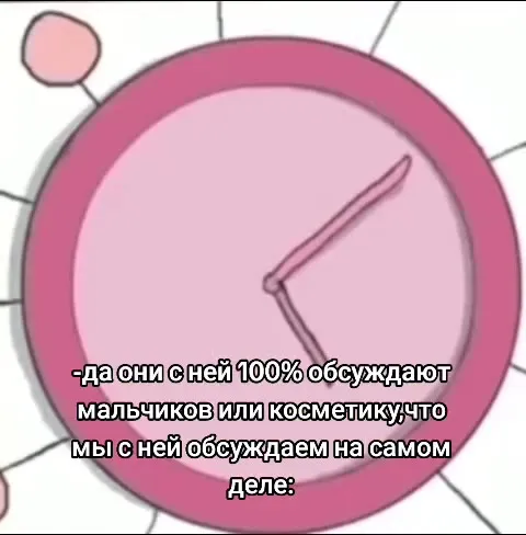 О чём говорят две подруги