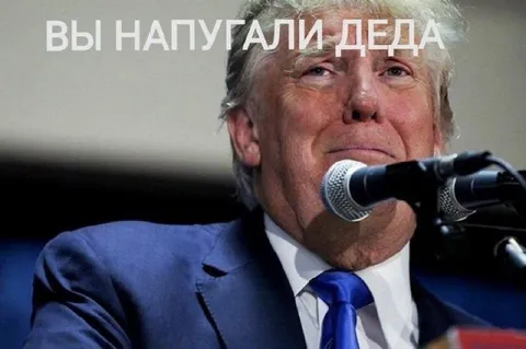 Вы напугали деда
