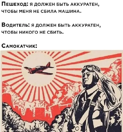 Самокатчик на линии огня