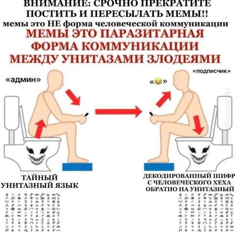 Мемы — паразитарная коммуникация