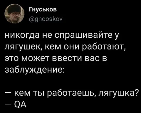 Лягушка работает QA