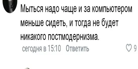 Никакого постмодернизма