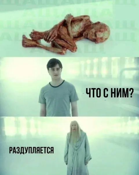 Что с ним? Раздупляется