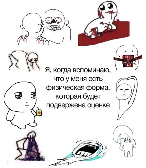 Физическая форма под оценкой