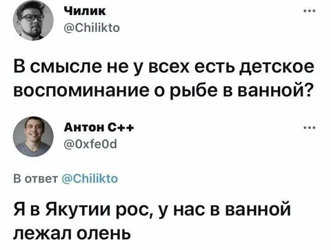 Рыба в ванной и олень