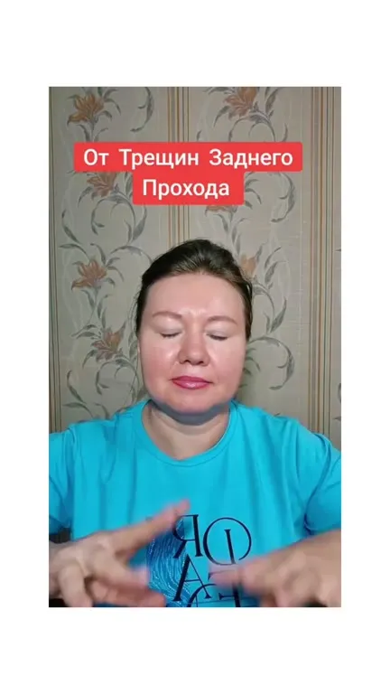 От трещин заднего прохода