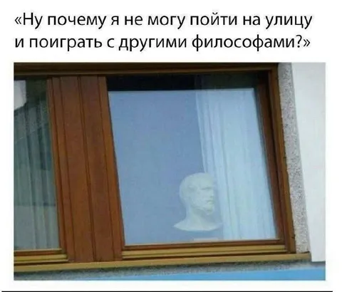 Философ играет сам с собой