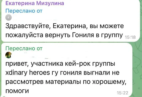Верните Гониля в группу