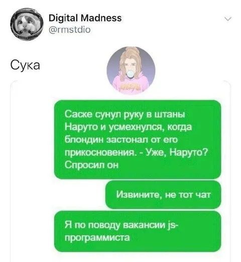 Саске написал не в тот чат