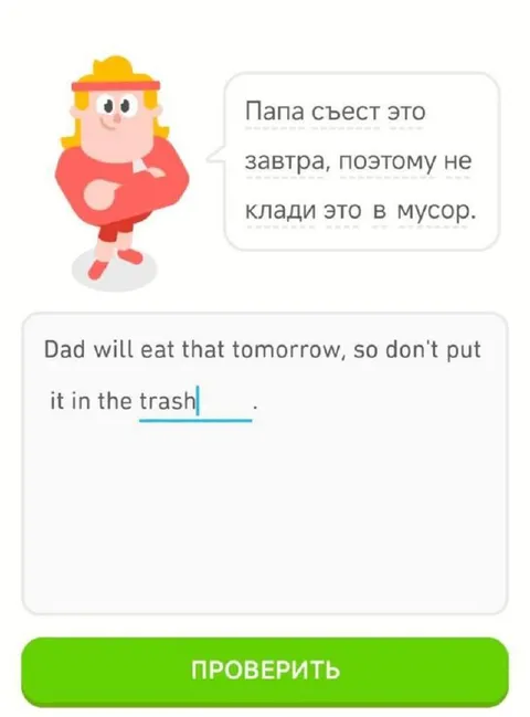 Папа съест это завтра
