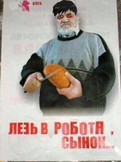 Лебь в робота, сынок