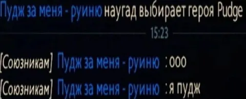 Пудж за меня выбирает героя
