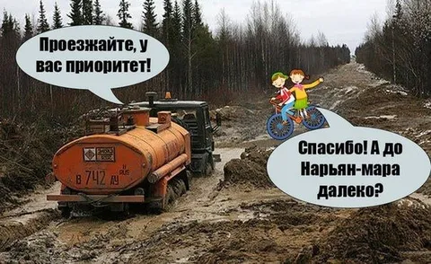 Приоритет до Нарьян-Мара