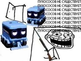Пылесосов не существует