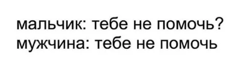 Мальчик и мужчина