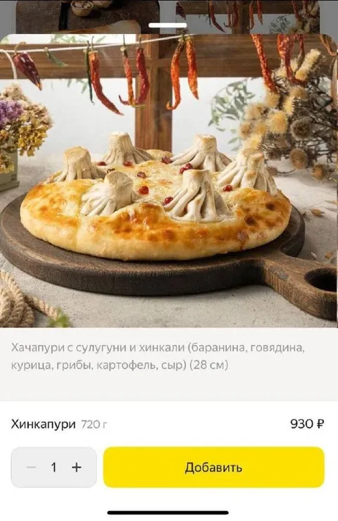 Хинкали внутри хачапури