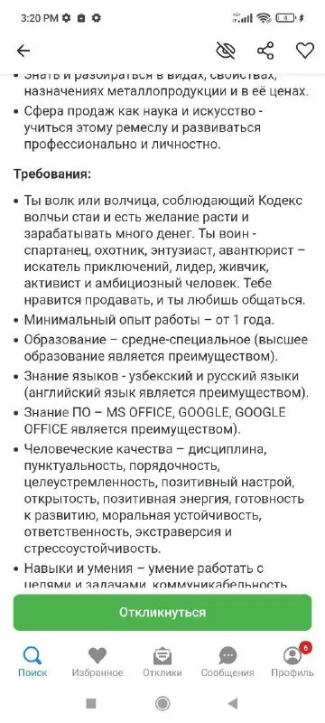 Требования к идеальному продавцу