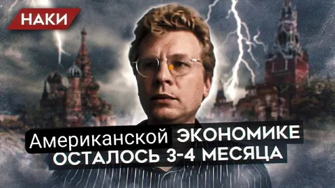 Американской экономике осталось 3-4 месяца