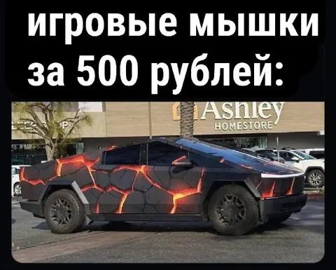 Игровые мышки за 500 рублей