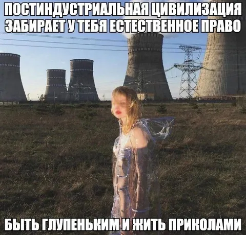 Постиндустриальная цивилизация и естественное право