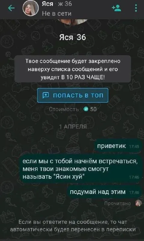 Ясян хуй в переписке