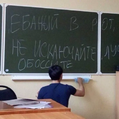 Ебаный в рот на доске