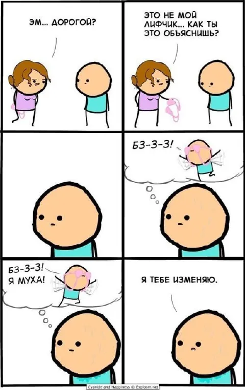 Я тебе изменяю