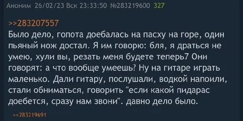Гопота и гитара на Пасху