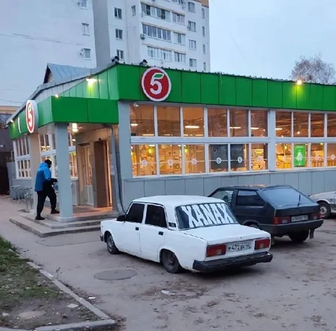Пивка у Пятёрочки