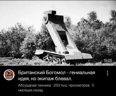 Британский богомол и экипаж