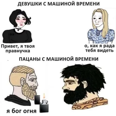 Девушки и пацаны с машиной времени