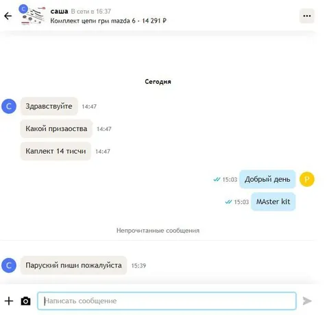 Комплект цепи грм за 14 тыщи