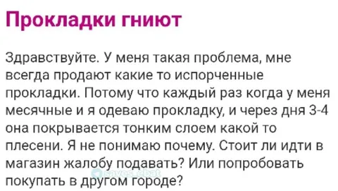 Прокладки гниют