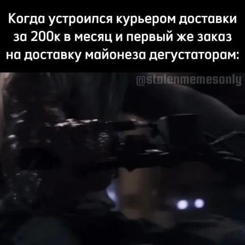 Курьер везёт майонез дегустаторам