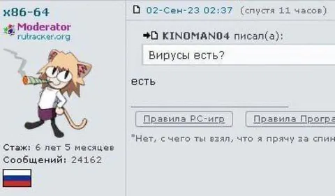 Вирусы есть?