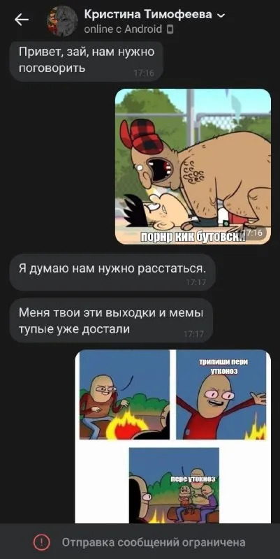 Мемы важнее отношений