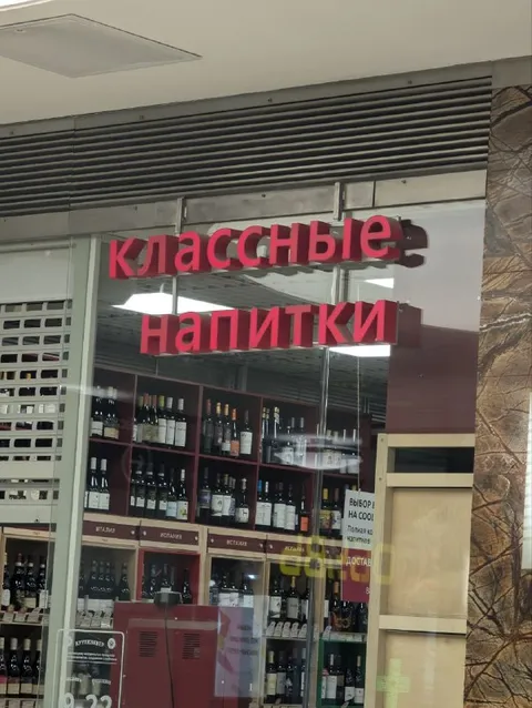 Классные напитки