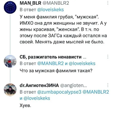 Что за мужская фамилия такая