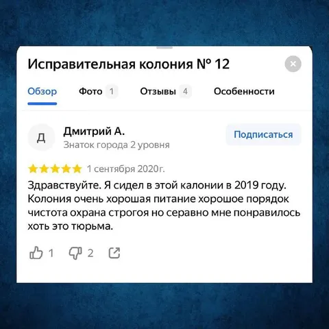Отзыв о колонии строгого режима