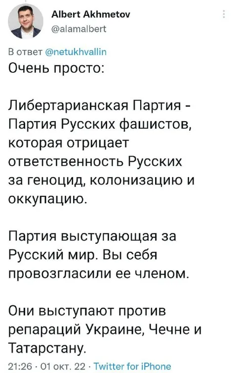 Либертарианская партия и русский мир