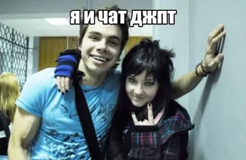 Я и чат джпт