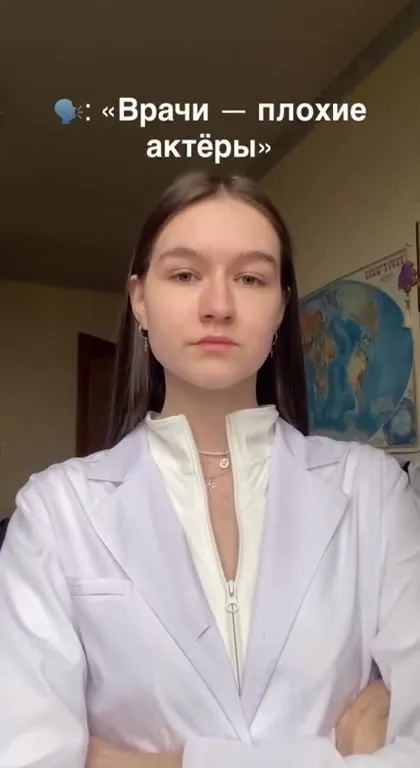 Врачи — плохие актёры