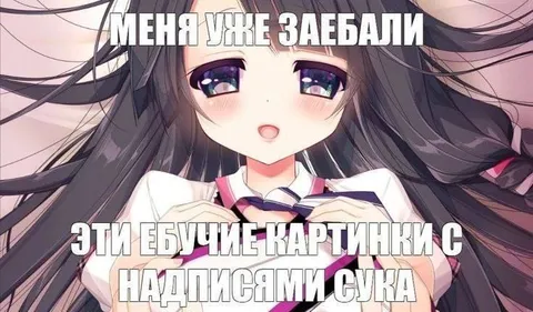 Аниме-девушка устала от картинок