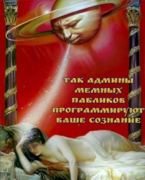 Админы мемных пабликов программируют сознание