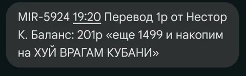 Накопим на хуй врагам Кубани
