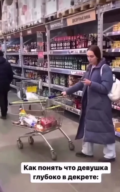 Девушка в винном отделе