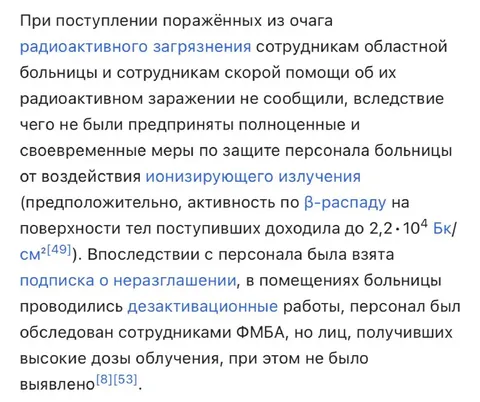 Советская халатность с радиацией
