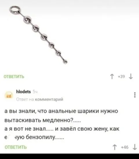 Анальные шарики и бензопила