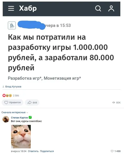 Миллион потратили, 80 тысяч заработали