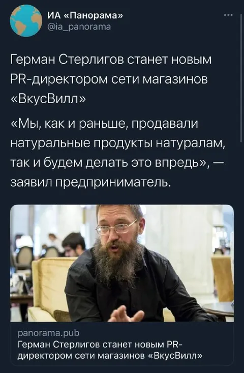 Стерлигов станет PR-директором ВкусВилла